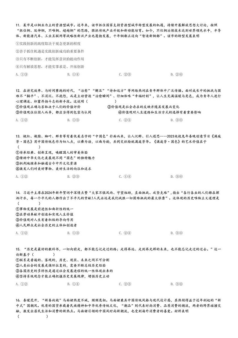 2024～2025学年广东深圳盐田区盐田高级中学高二上学期期中政治试卷[原题+解析版]第3页