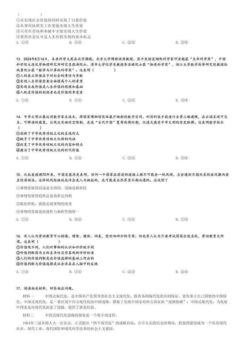 2024～2025学年江西萍乡高二上学期期中政治试卷[原题+解析版]03