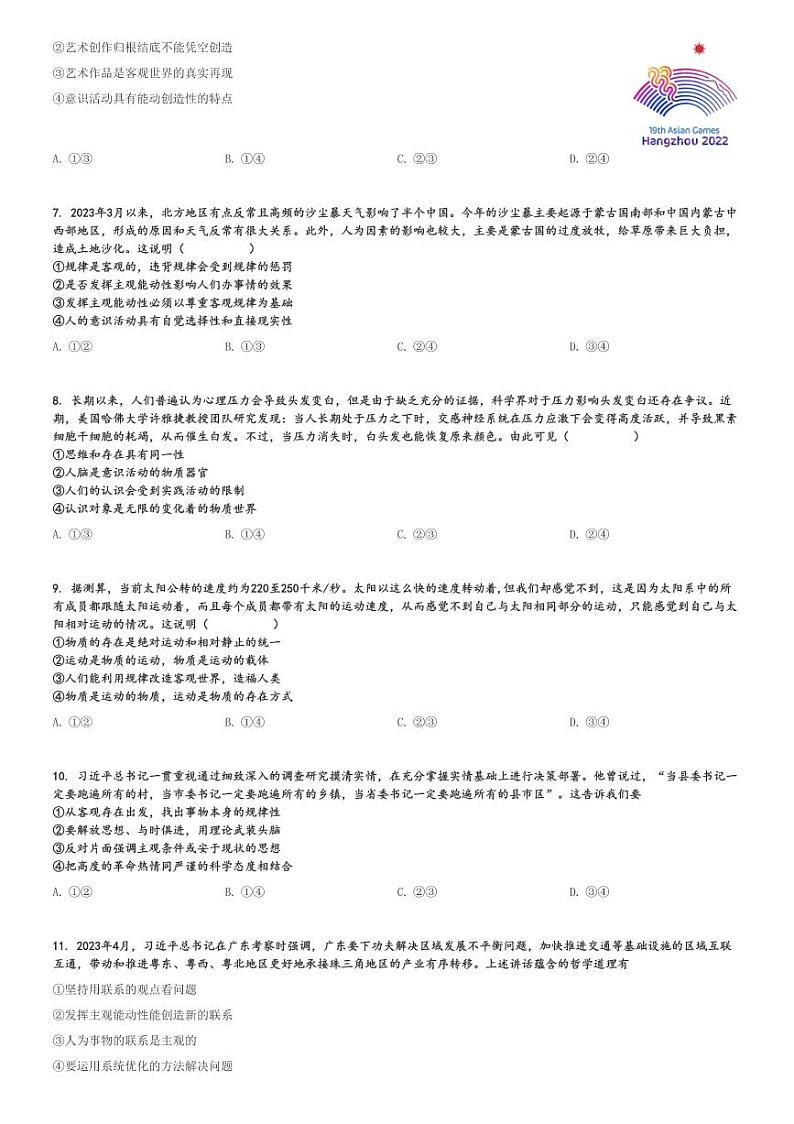 2023～2024学年四川广安广安区四川省广安友谊中学高二上学期期中政治试卷[原题+解析版]第2页
