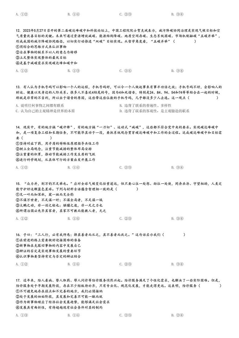 2023～2024学年四川广安广安区四川省广安友谊中学高二上学期期中政治试卷[原题+解析版]第3页