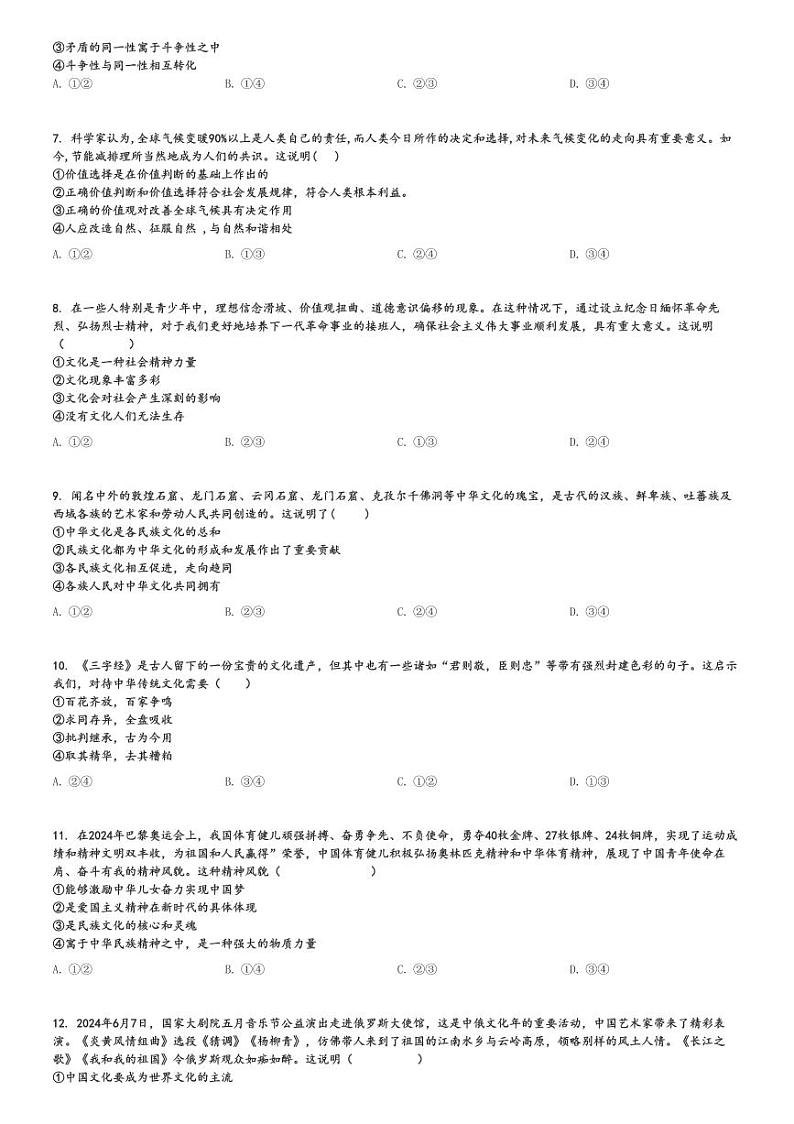 2024～2025学年内蒙古巴彦淖尔杭锦后旗杭锦后旗奋斗中学高二上学期期中政治试卷[原题+解析版]第2页