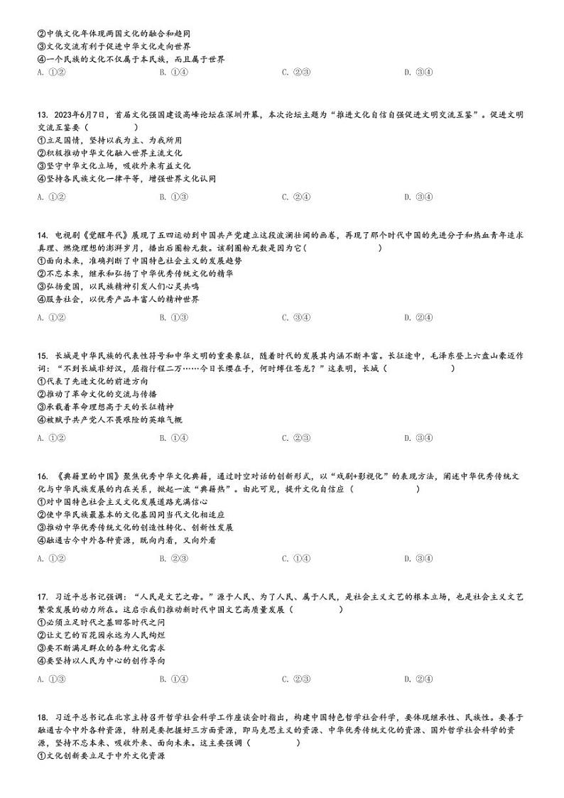 2024～2025学年内蒙古巴彦淖尔杭锦后旗杭锦后旗奋斗中学高二上学期期中政治试卷[原题+解析版]第3页