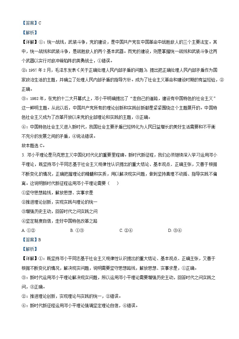 湖南省沅澧共同体2024-2025学年高三上学期第二次联考政治试题 Word版含解析第2页