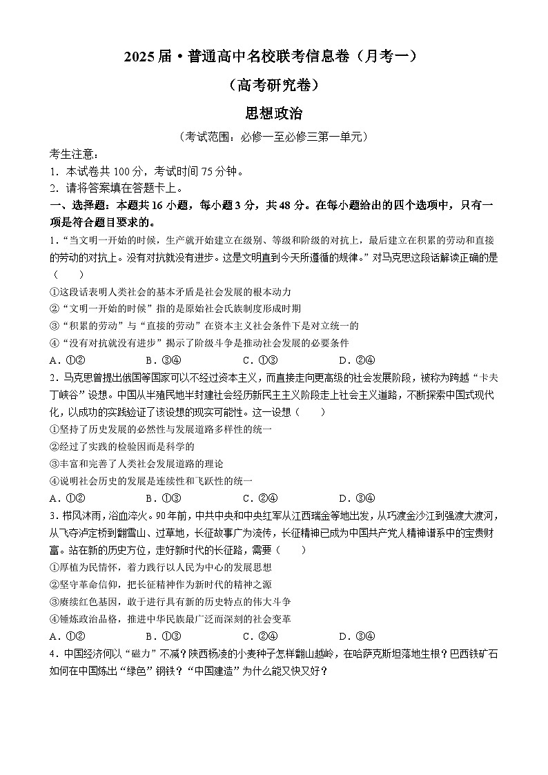 2025娄底普通高中名校联考高三上学期11月月考政治试题含解析第1页