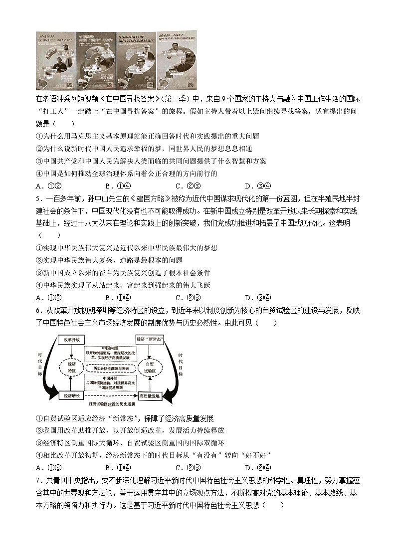2025娄底普通高中名校联考高三上学期11月月考政治试题含解析第2页