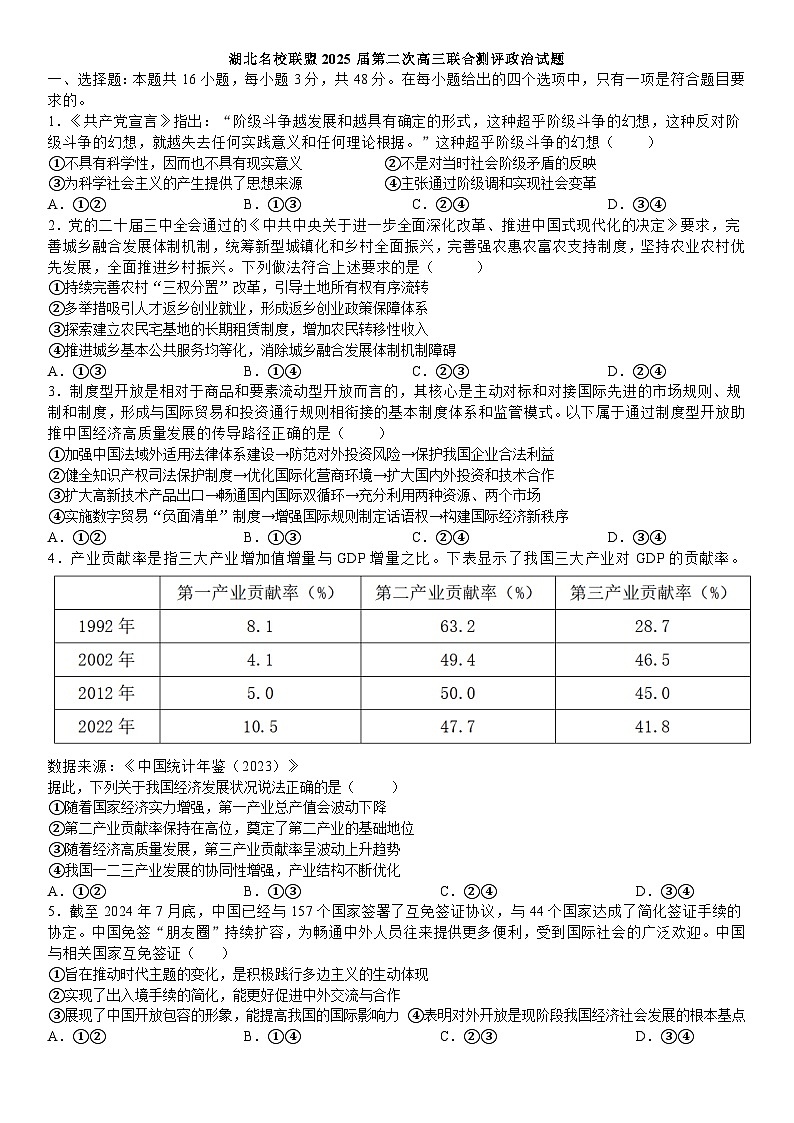 2025湖北省高中名校联盟高三上学期11月月考试题政治含解析第1页