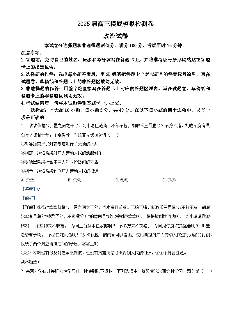 2025届云南省保山市高三上学期摸底模拟预测政治试题含解析第1页