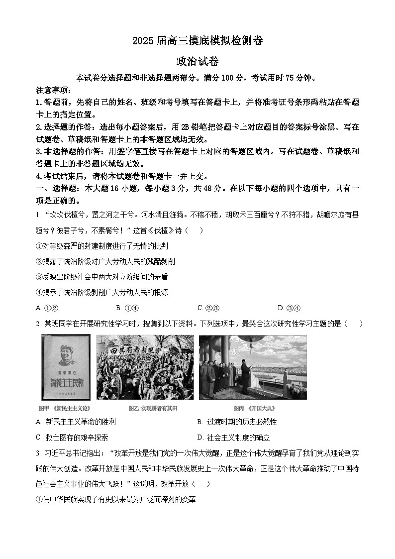 2025届云南省保山市高三上学期摸底模拟预测政治试题无答案第1页
