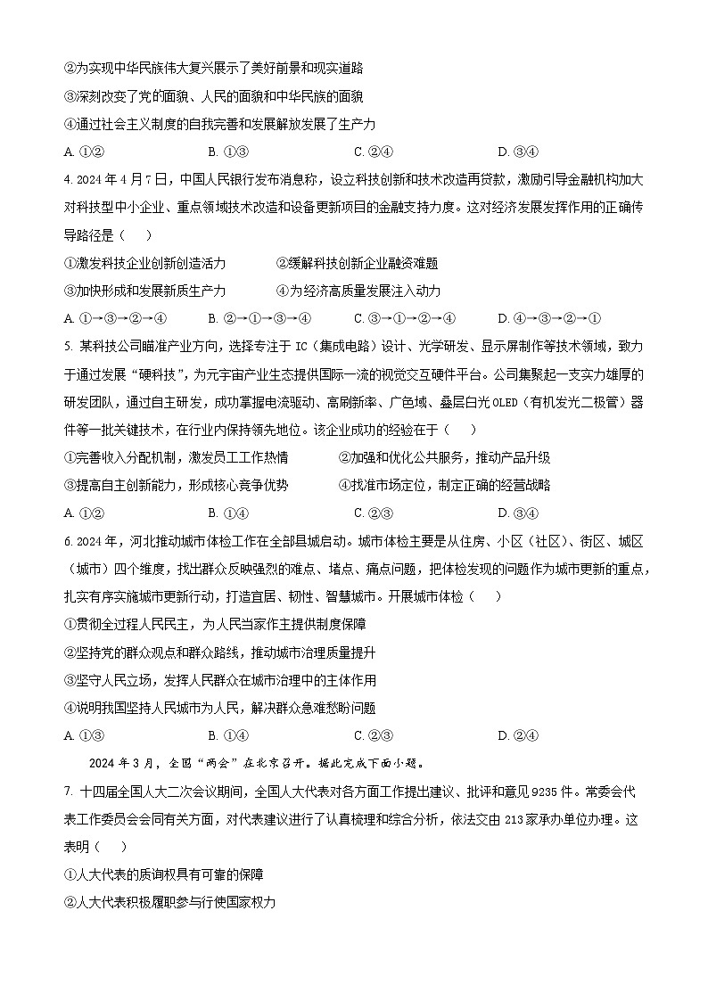 2025届云南省保山市高三上学期摸底模拟预测政治试题无答案第2页