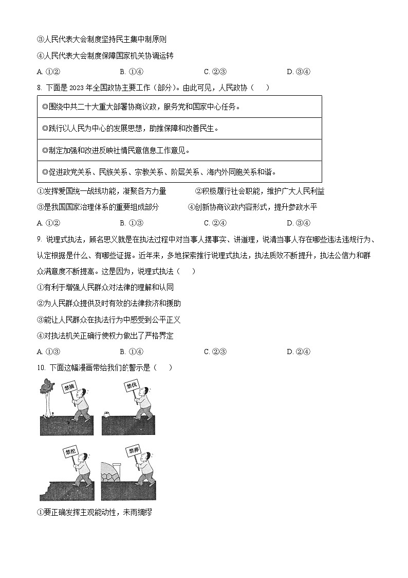 2025届云南省保山市高三上学期摸底模拟预测政治试题无答案第3页