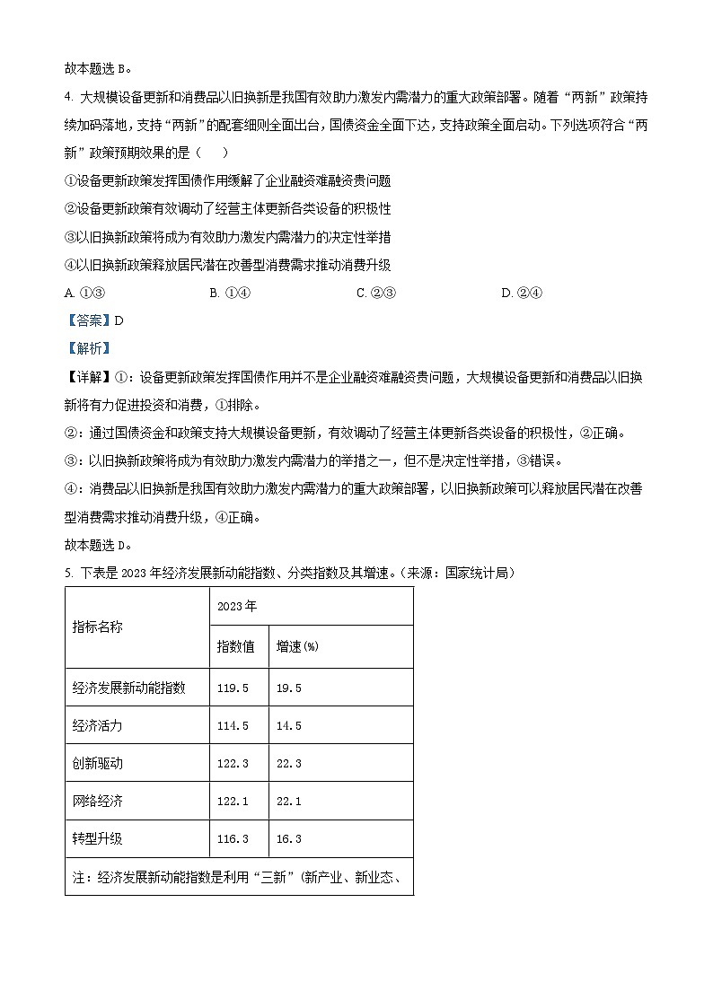 湖南省沅澧共同体2024-2025学年高三上学期第二次联考政治试题含解析第3页