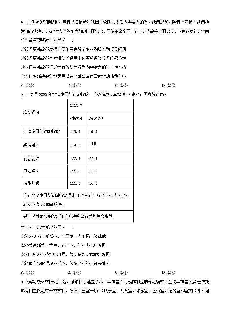 湖南省沅澧共同体2024-2025学年高三上学期第二次联考政治试题无答案第2页