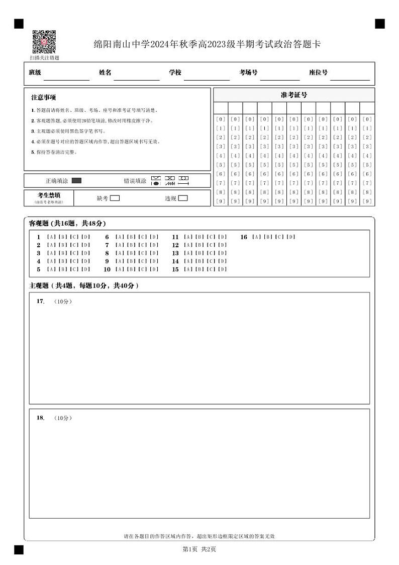 政治答题卡_(1)第1页