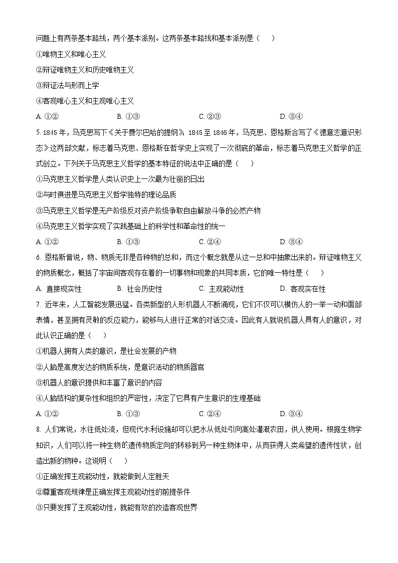 广西河池市校联体2024-2025学年高二上学期10月月考政治试题无答案第2页