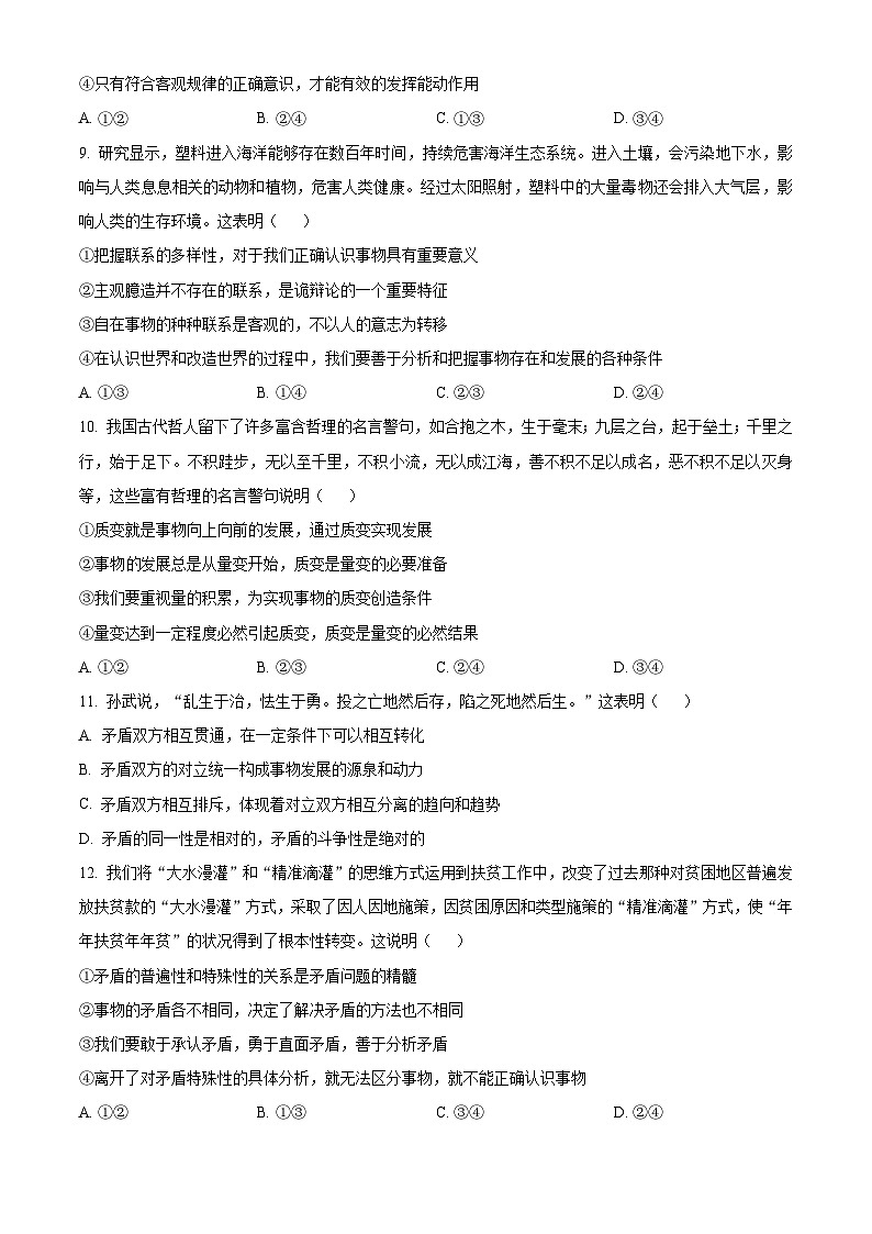 广西河池市校联体2024-2025学年高二上学期10月月考政治试题无答案第3页