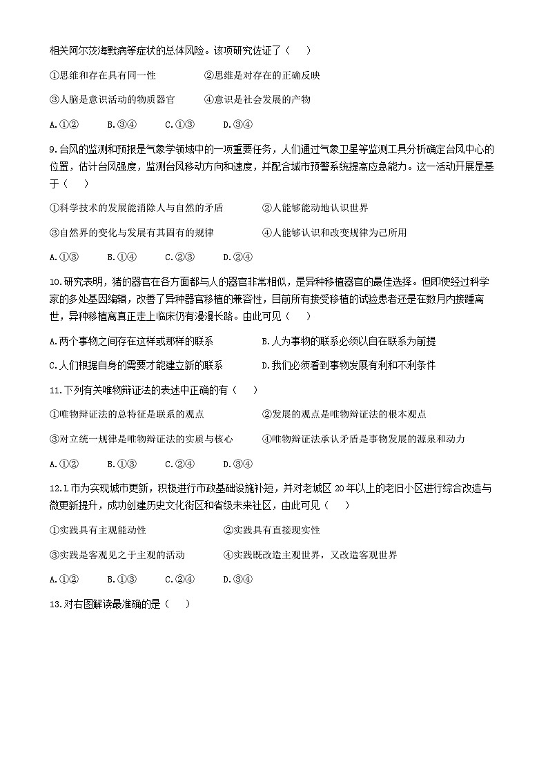 2025台州十校联盟高二上学期11月期中考试政治试题含答案第2页