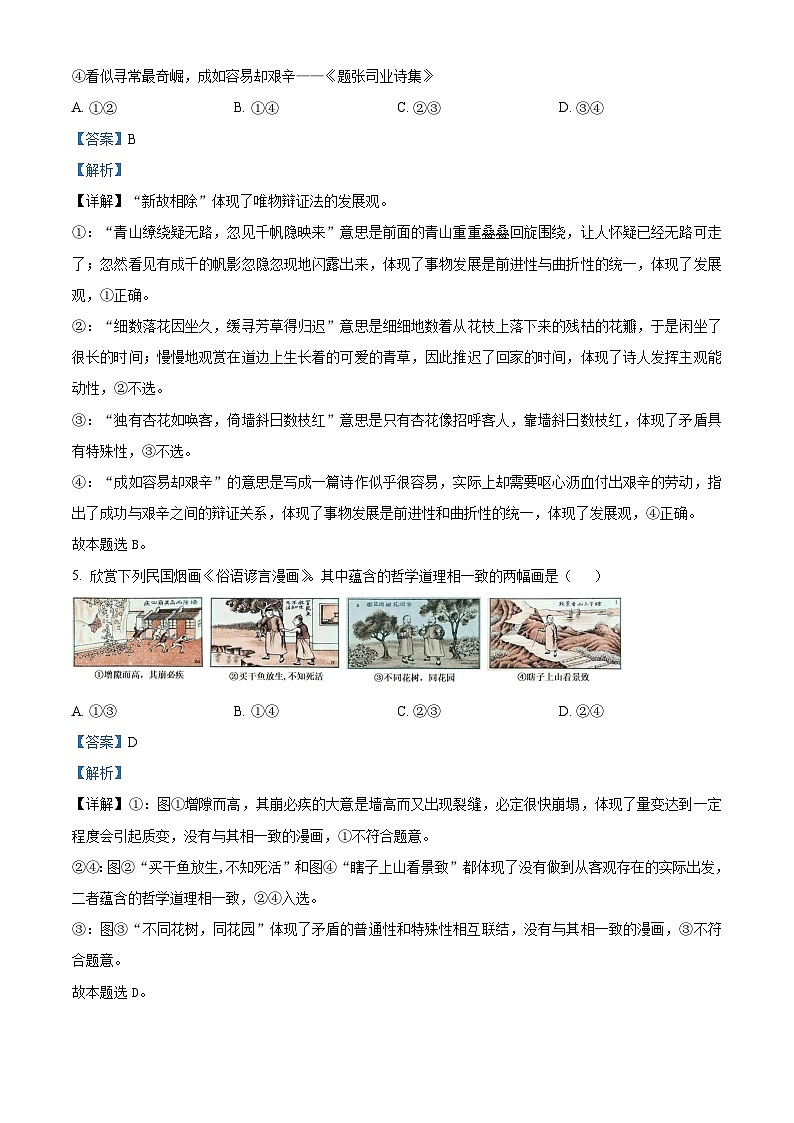 湖北省宜昌市协作体2024-2025学年高二上学期期中考试政治试题含解析第3页