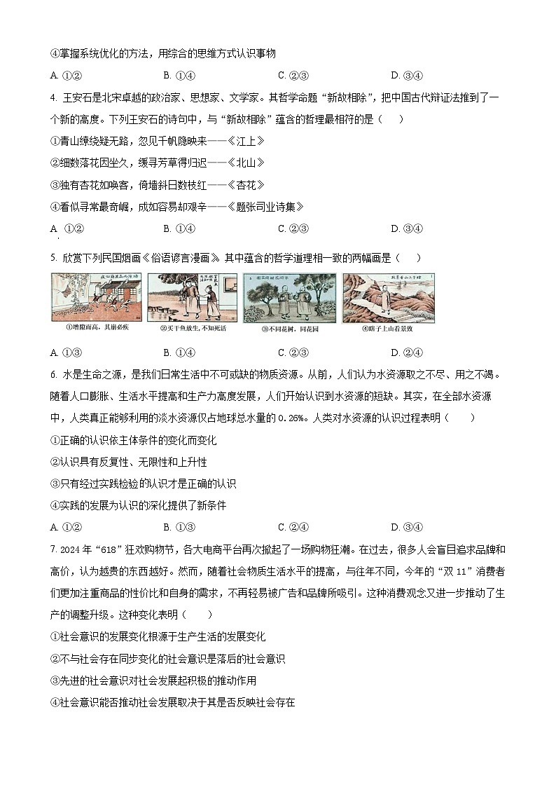 湖北省宜昌市协作体2024-2025学年高二上学期期中考试政治试题无答案第2页