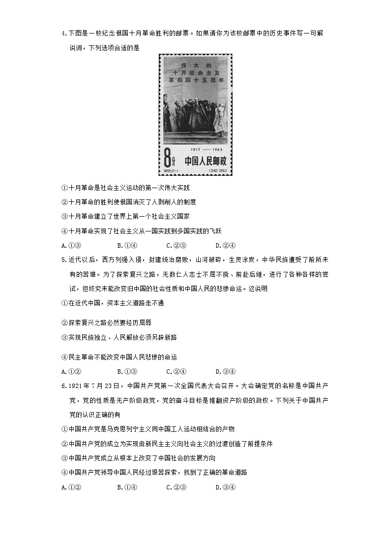 湖南省长沙市长郡中学2024-2025学年高一上学期期中考试政治试题无答案第2页