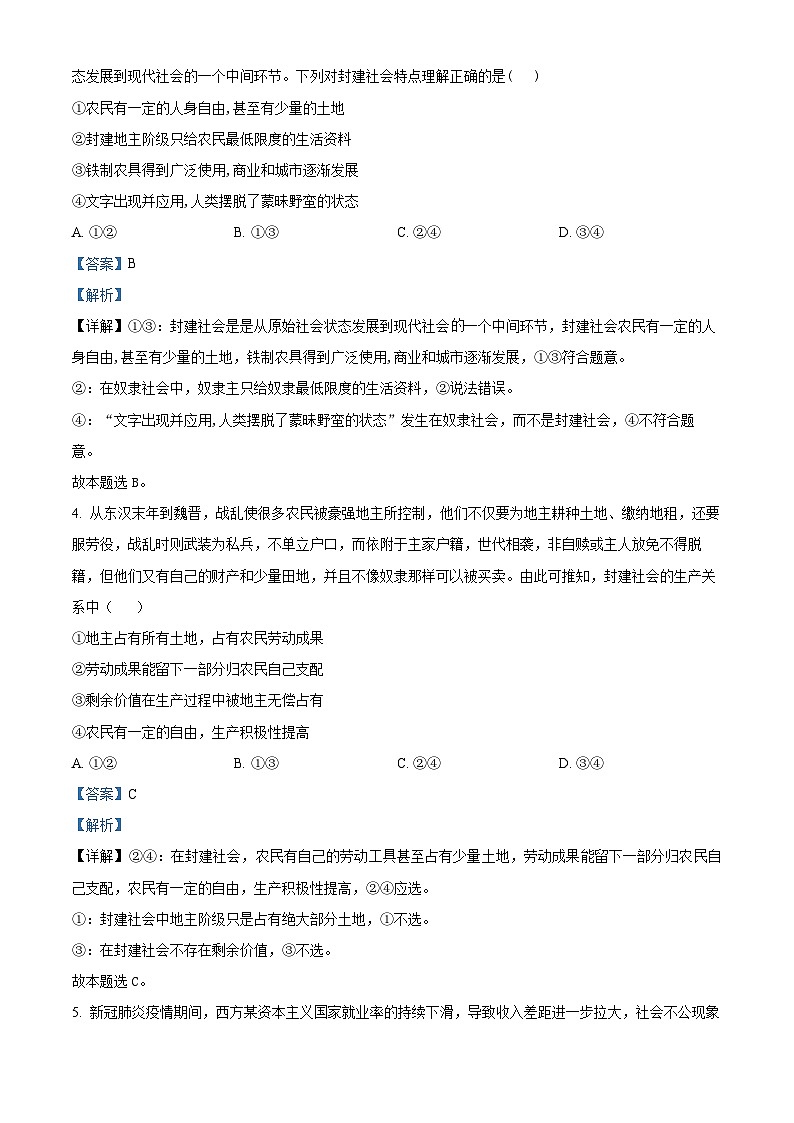 湖南省岳阳市岳阳县第一中学2024-2025学年高一上学期10月月考政治试题含解析第2页