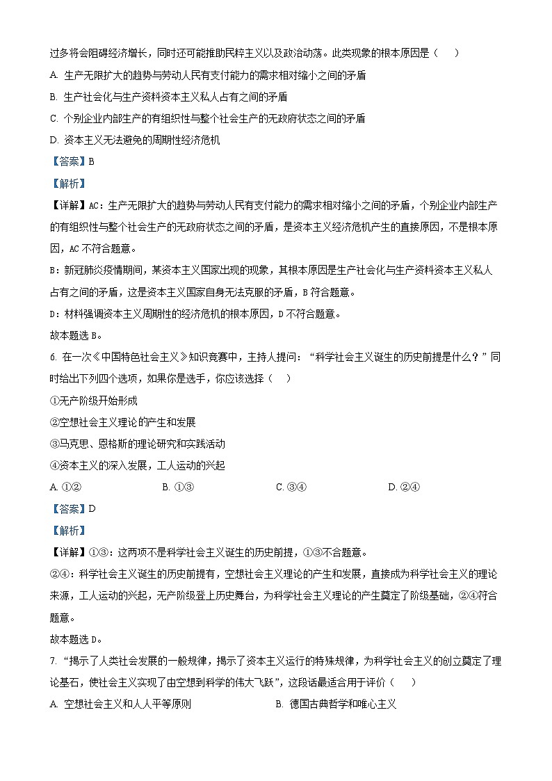 湖南省岳阳市岳阳县第一中学2024-2025学年高一上学期10月月考政治试题含解析第3页