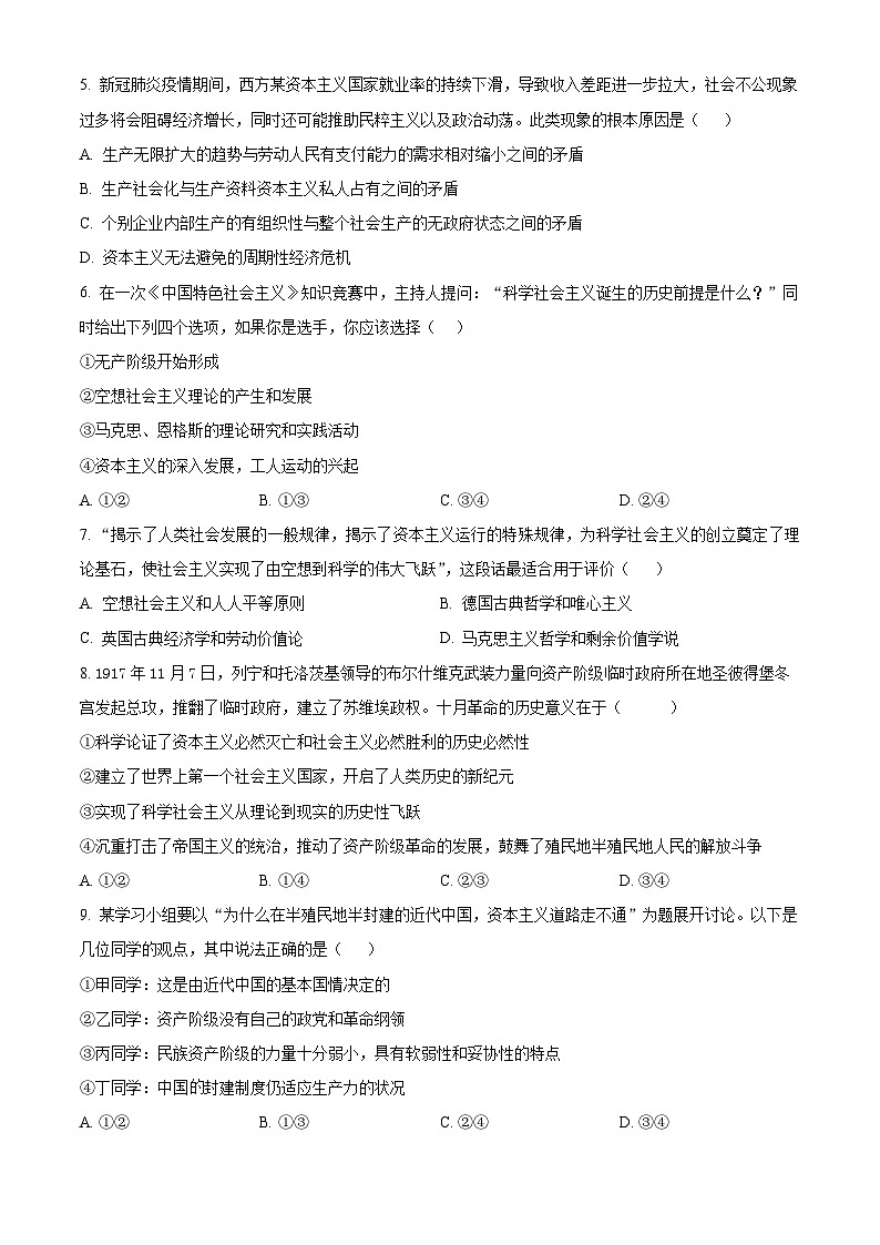 湖南省岳阳市岳阳县第一中学2024-2025学年高一上学期10月月考政治试题无答案第2页