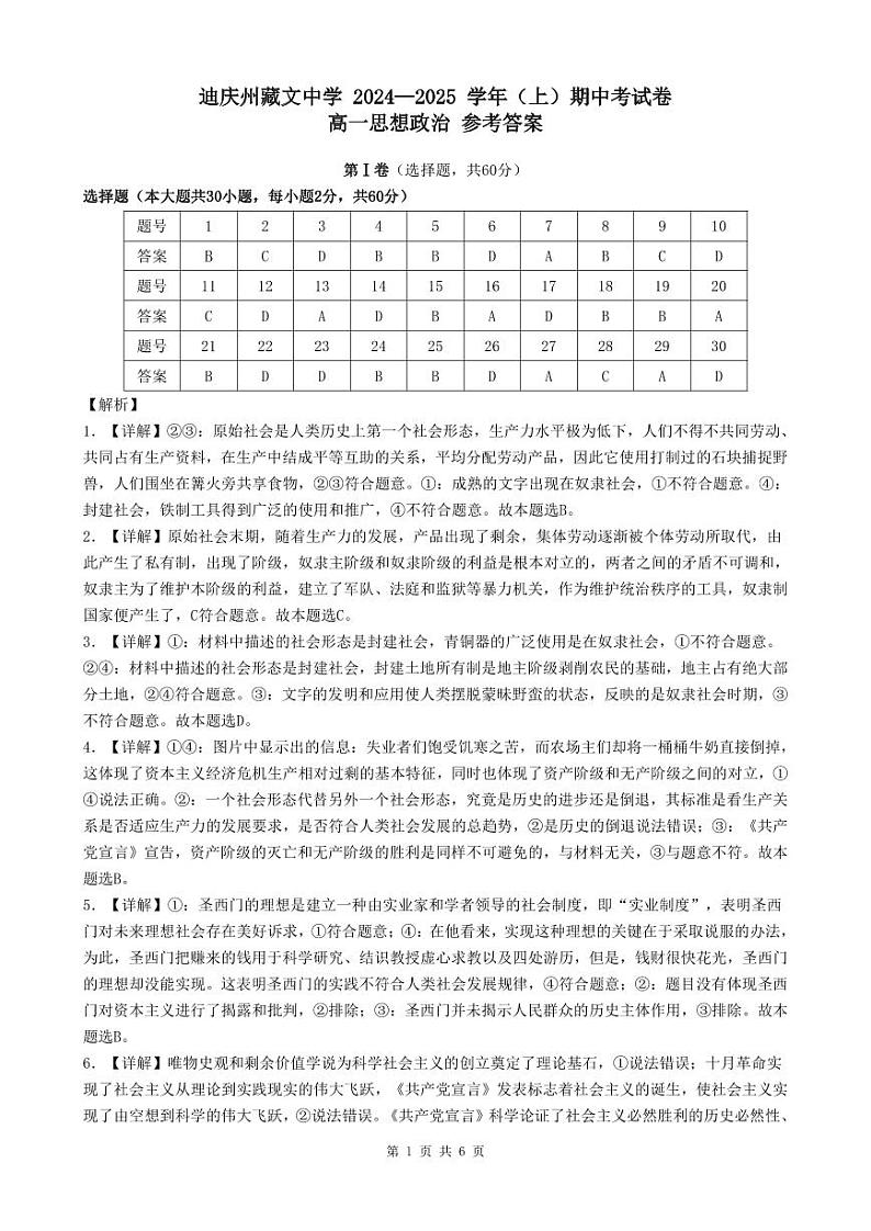 高一上学期 思想政治期中考 答案第1页