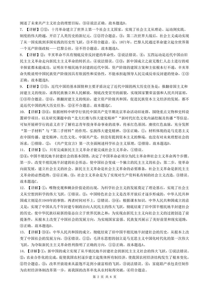 高一上学期 思想政治期中考 答案第2页