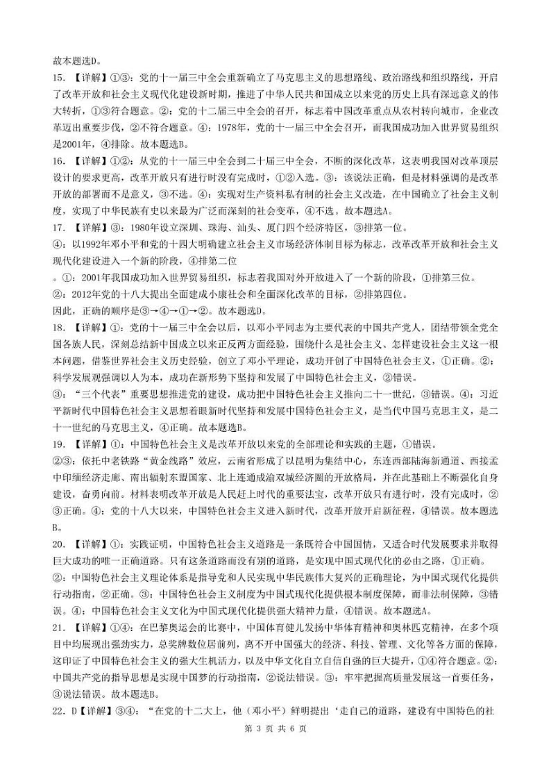 高一上学期 思想政治期中考 答案第3页