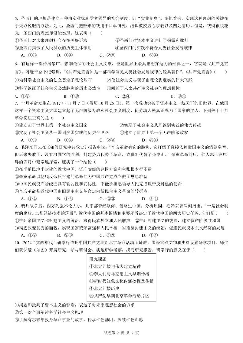  云南省迪庆藏族自治州藏文中学2024-2025学年高一上学期期中考试政治试卷第2页