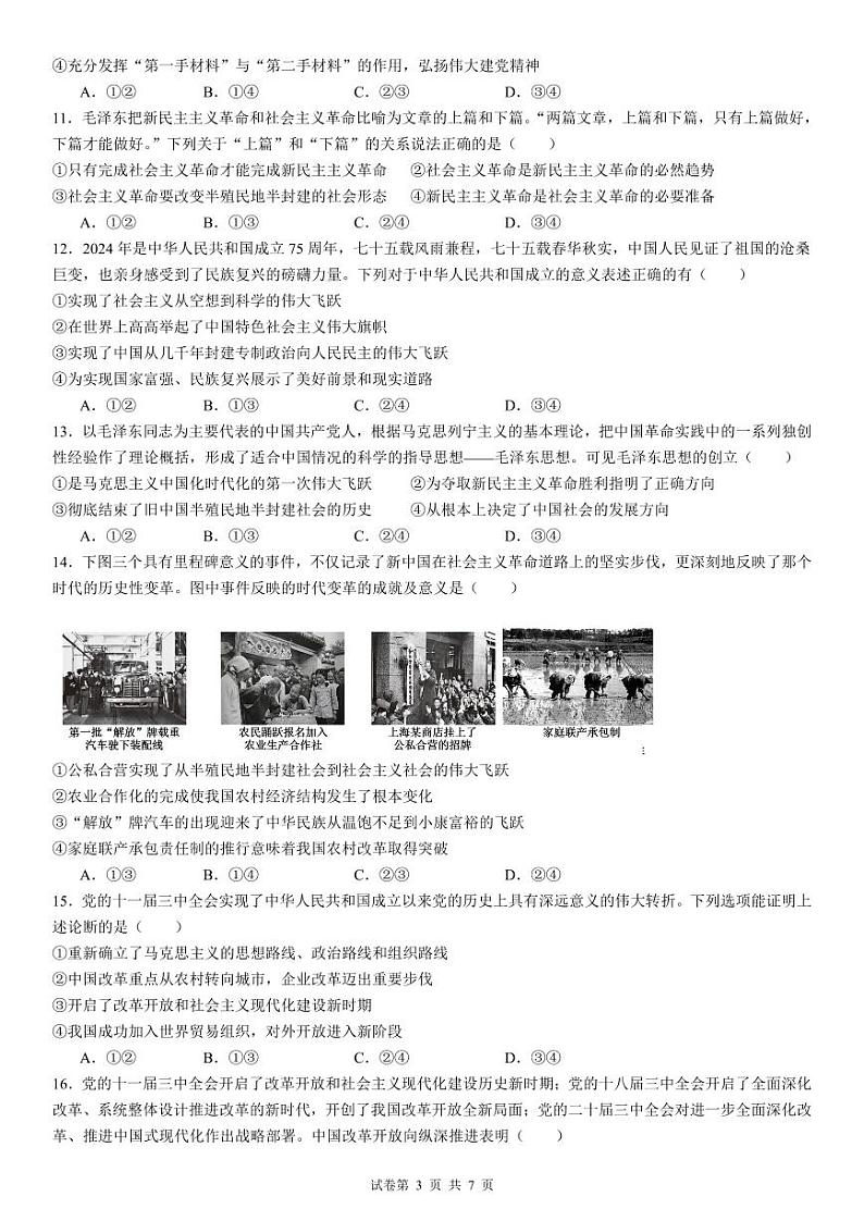  云南省迪庆藏族自治州藏文中学2024-2025学年高一上学期期中考试政治试卷第3页
