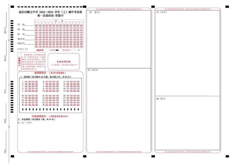 高一上学期  思想政治期中考 答题卡第1页