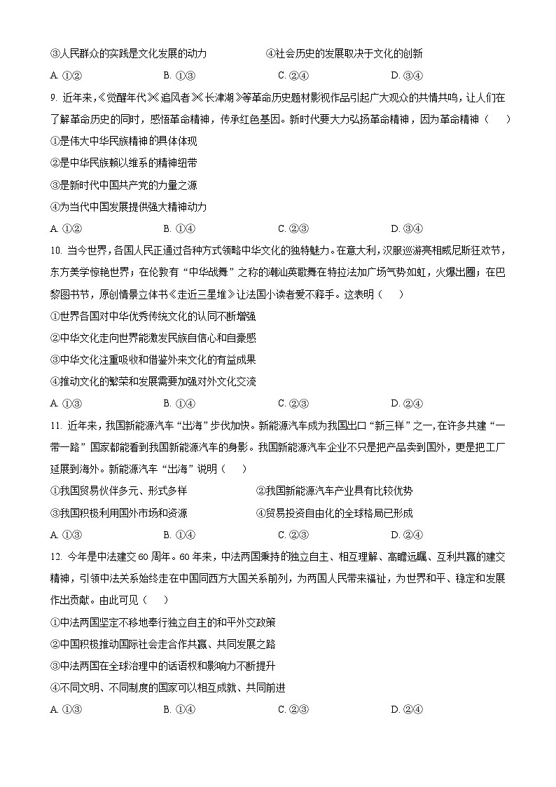 2024年高考真题——政治（江西卷）试卷（Word版附答案）第3页