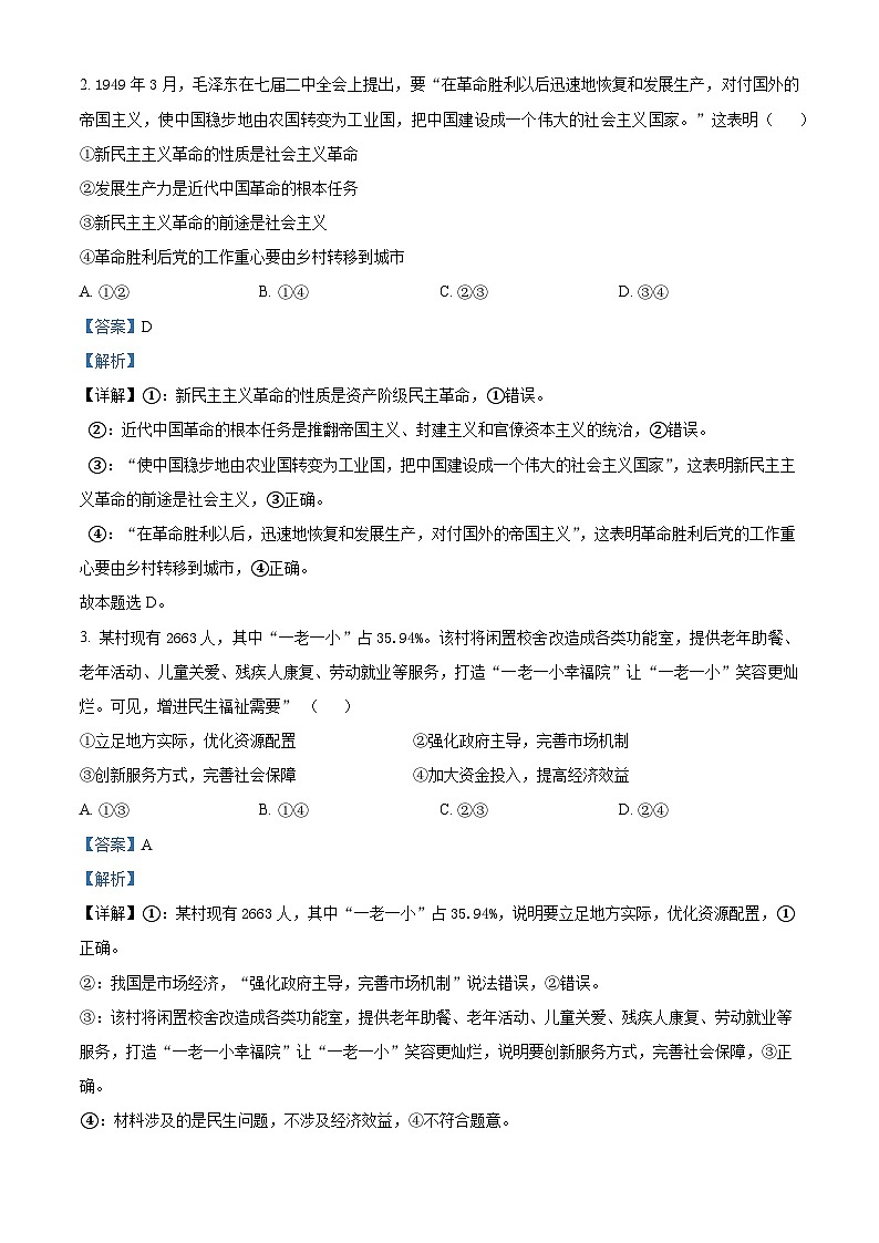 2024年高考真题——政治（江西卷）  Word版含解析第2页