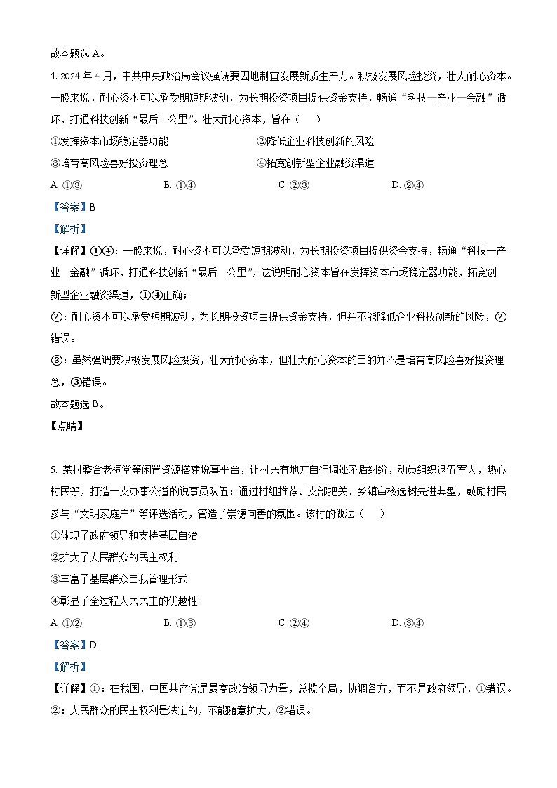 2024年高考真题——政治（江西卷）  Word版含解析第3页
