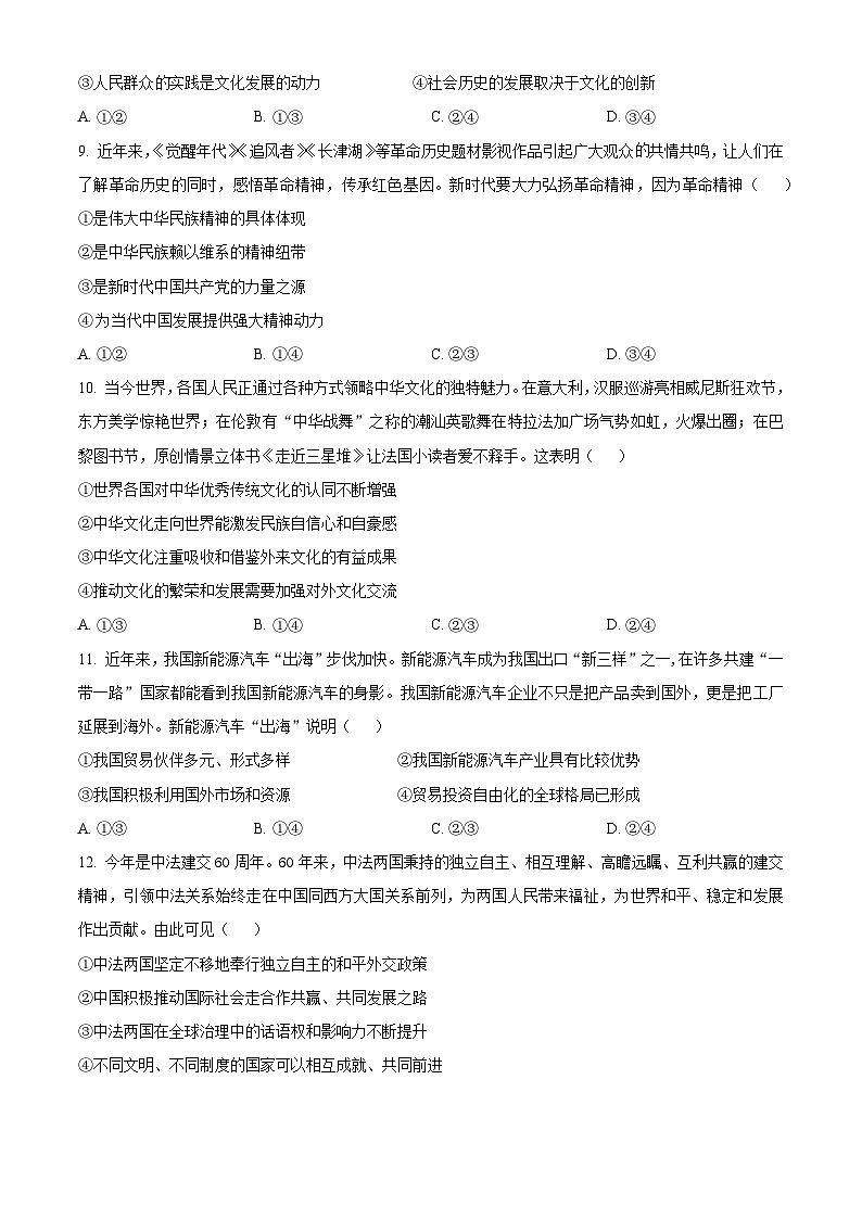 2024年高考真题——政治（江西卷）  Word版无答案第3页