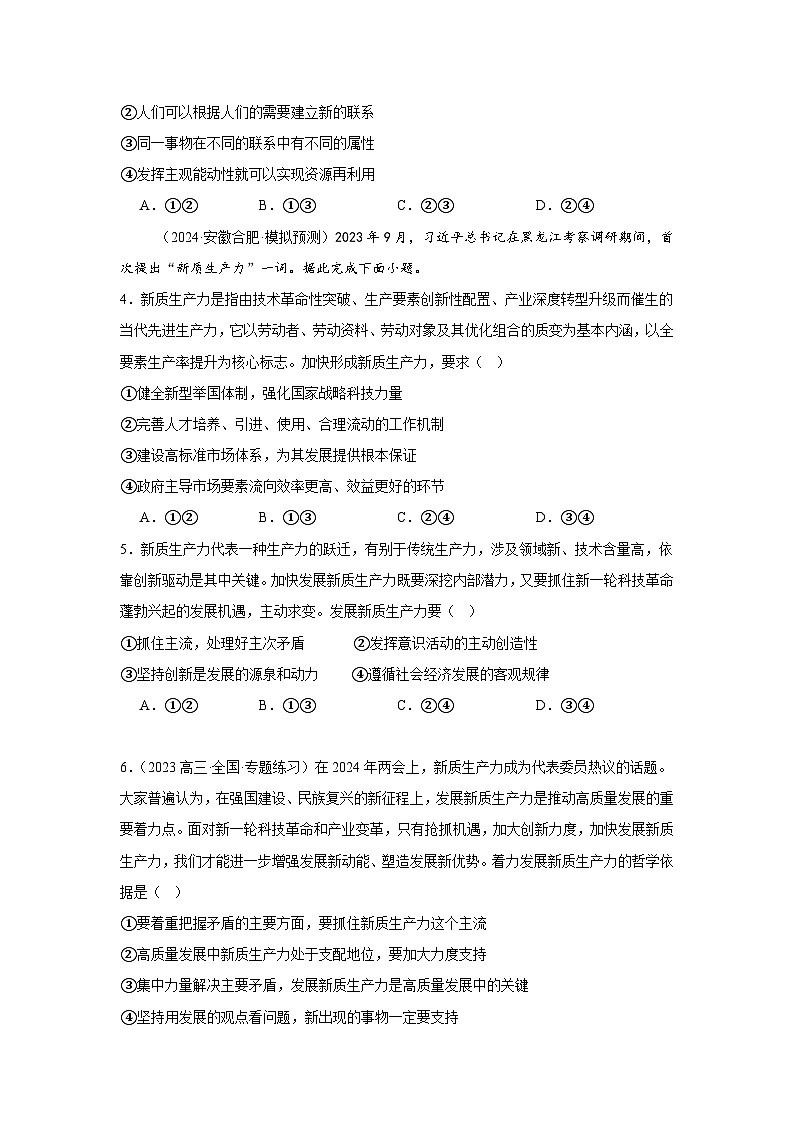 高三一轮复习人教2019版高中政治必修4《哲学与文化》第三课 《把握世界的规律》课时作业第2页