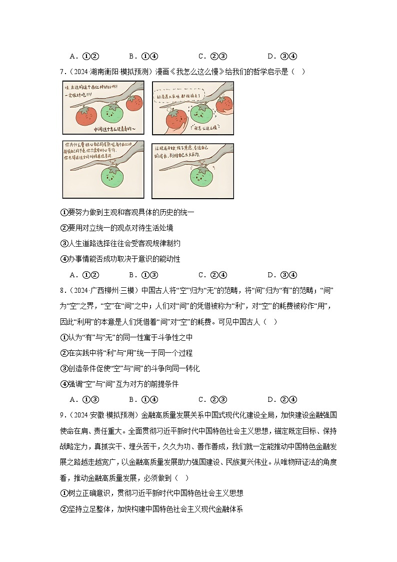 高三一轮复习人教2019版高中政治必修4《哲学与文化》第三课 《把握世界的规律》课时作业第3页