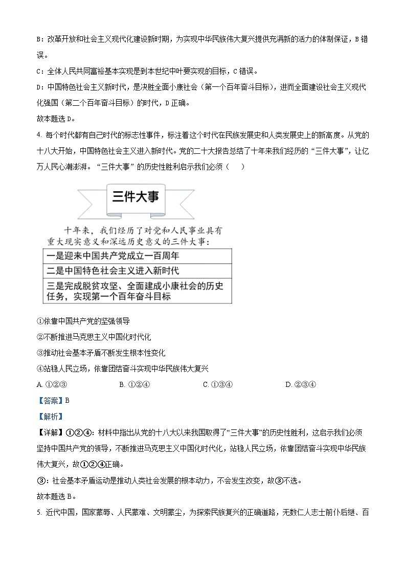 北京市第八十中学2024-2025学年高一上学期期中考试政治试卷 Word版含解析第3页