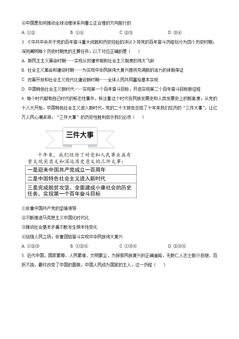 北京市第八十中学2024-2025学年高一上学期期中考试政治试卷 Word版无答案第2页