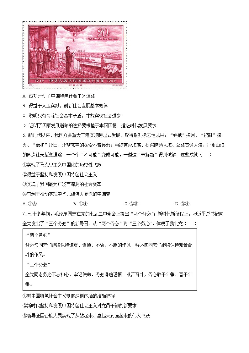 北京市第八十中学2024-2025学年高一上学期期中考试政治试卷 Word版无答案第3页
