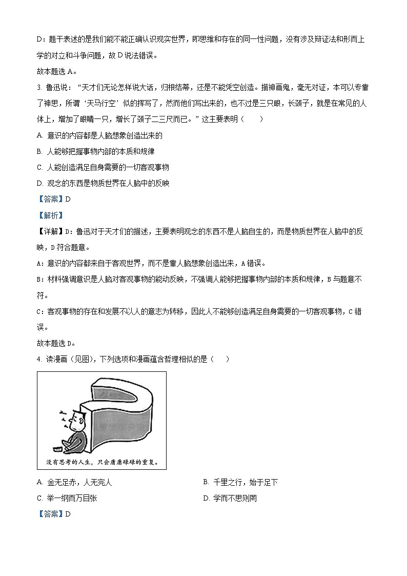 北京市第九中学2024-2025学年高二上学期期中考试政治试题（非选） Word版含解析第2页