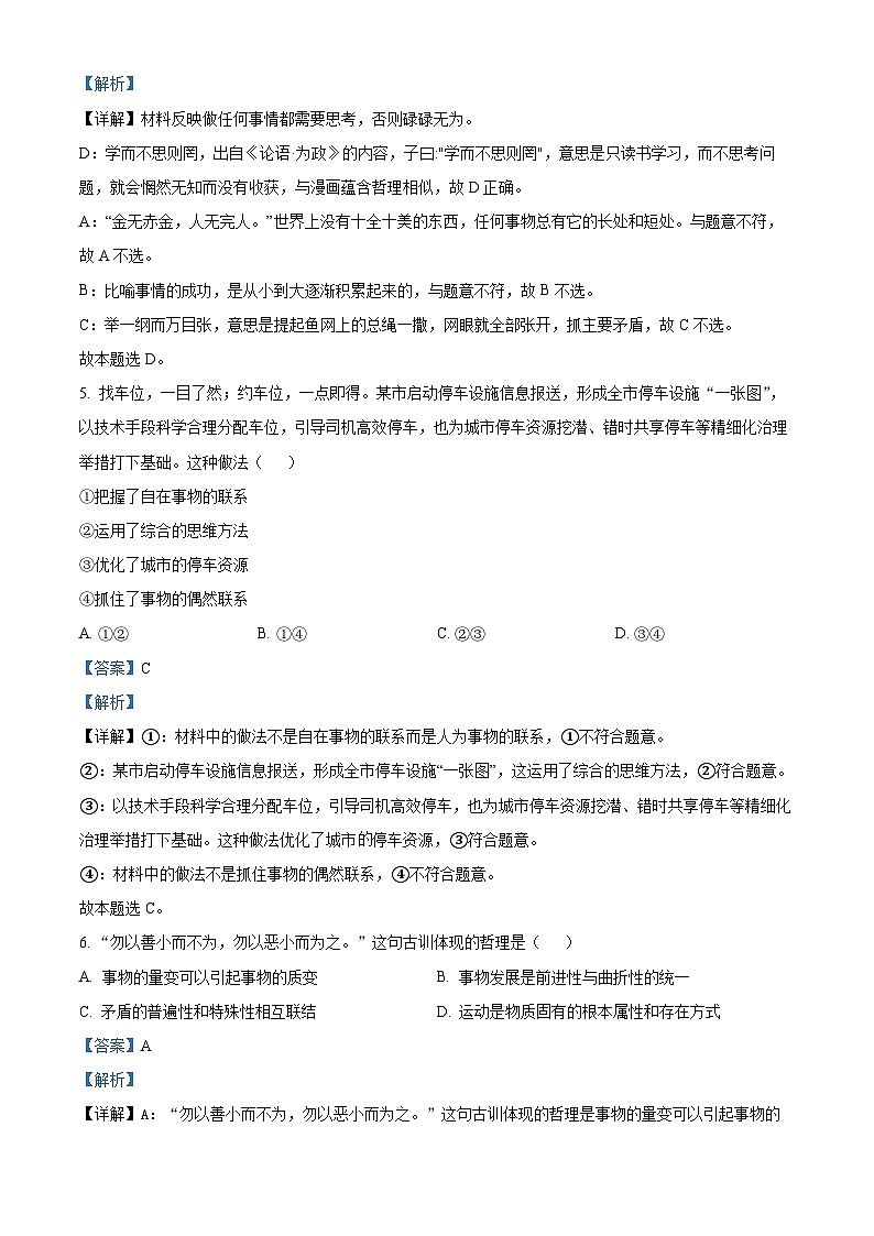 北京市第九中学2024-2025学年高二上学期期中考试政治试题（非选） Word版含解析第3页