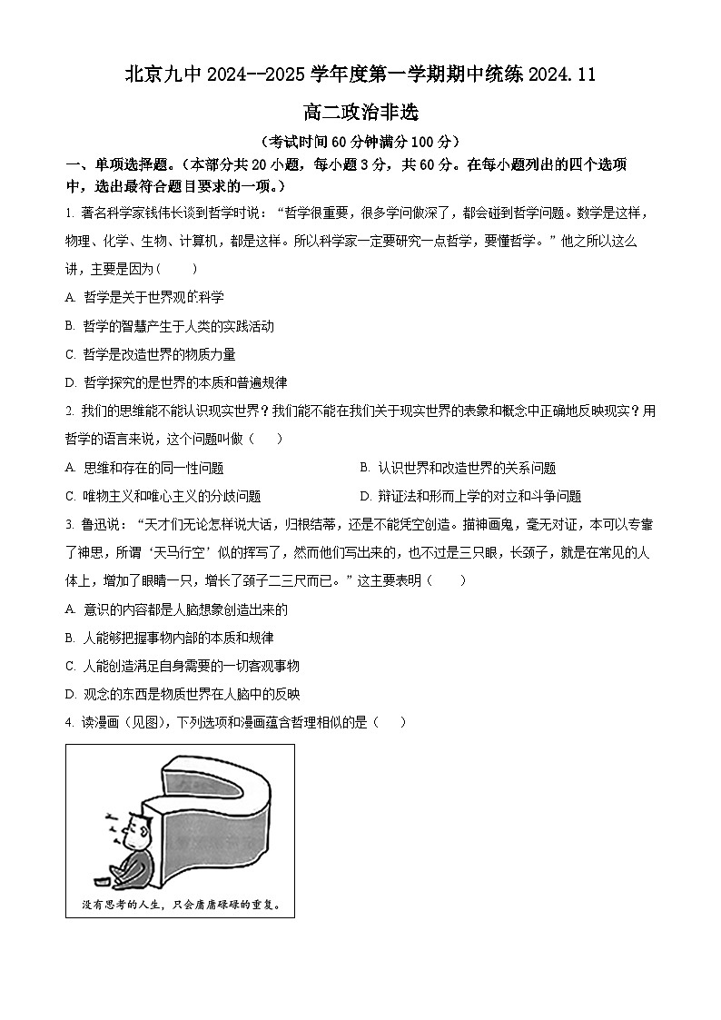 北京市第九中学2024-2025学年高二上学期期中考试政治试题（非选） Word版无答案第1页