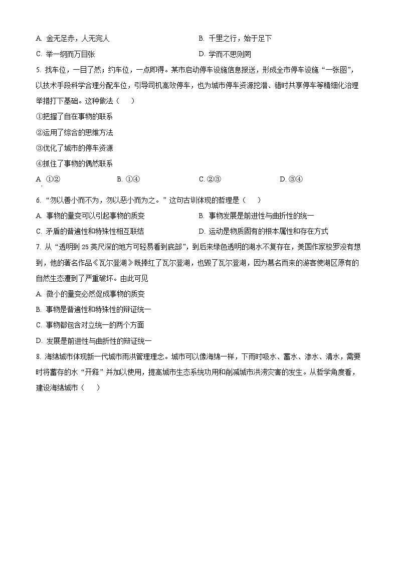 北京市第九中学2024-2025学年高二上学期期中考试政治试题（非选） Word版无答案第2页