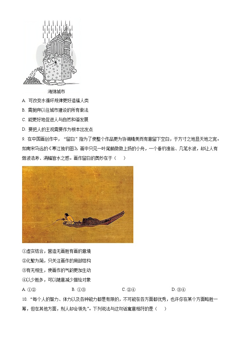 北京市第九中学2024-2025学年高二上学期期中考试政治试题（非选） Word版无答案第3页