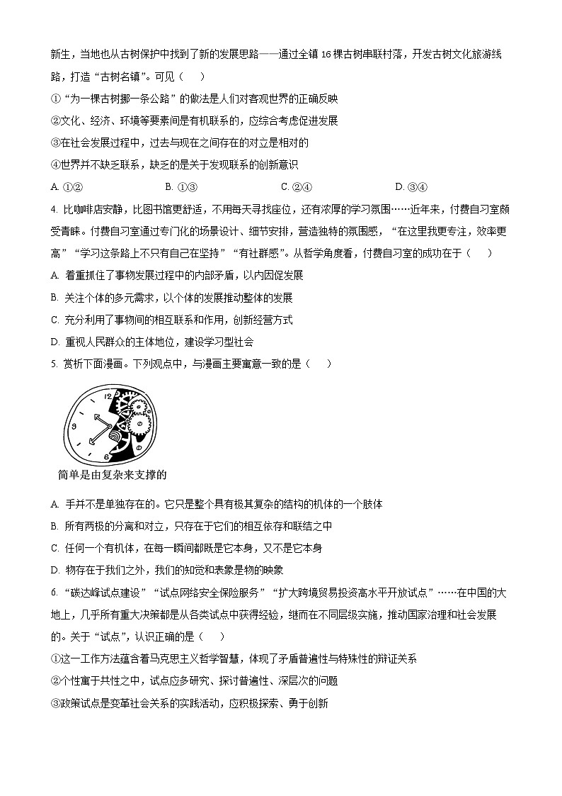 北京市第九中学2024-2025学年高二上学期期中考试政治试题（选考） Word版无答案第2页