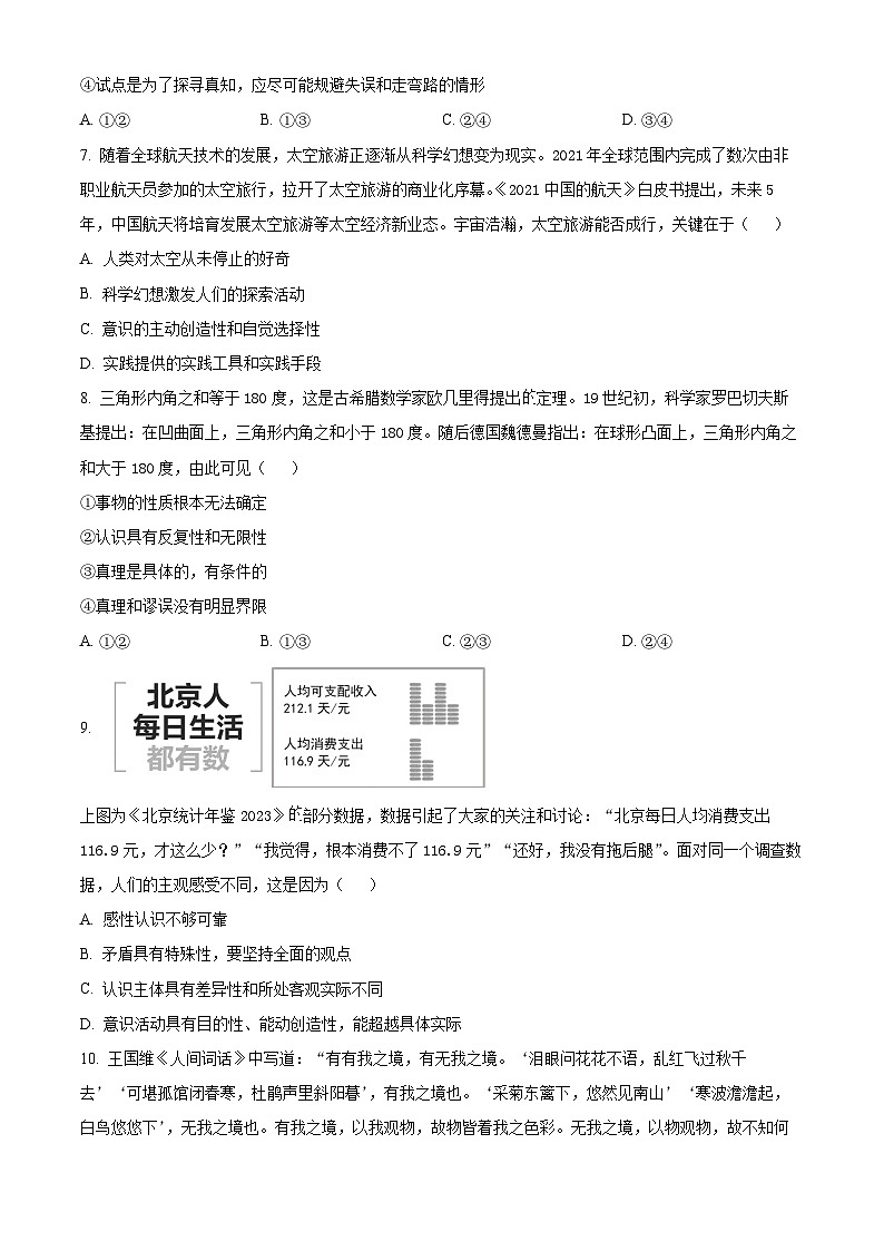 北京市第九中学2024-2025学年高二上学期期中考试政治试题（选考） Word版无答案第3页