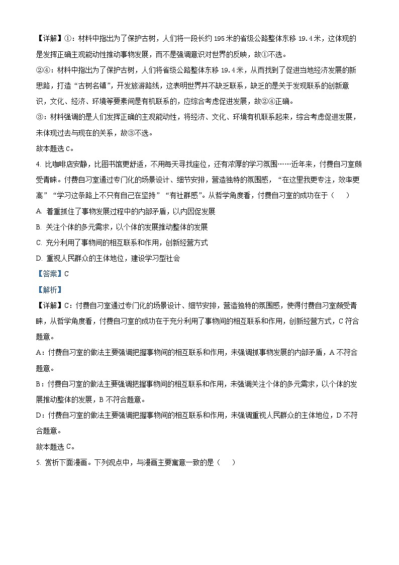 北京市第九中学2024-2025学年高二上学期期中考试政治试题（选考） Word版含解析第3页