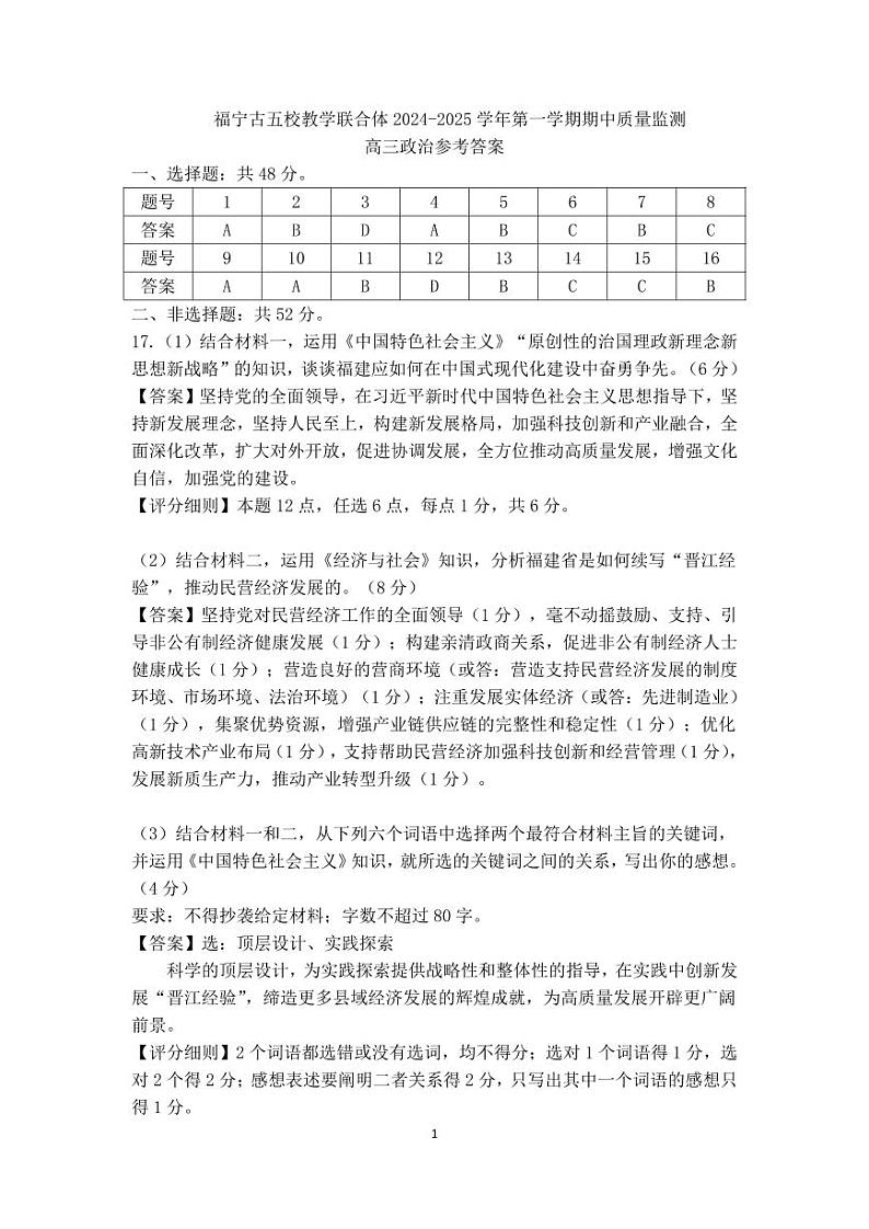 政治参考答案第1页